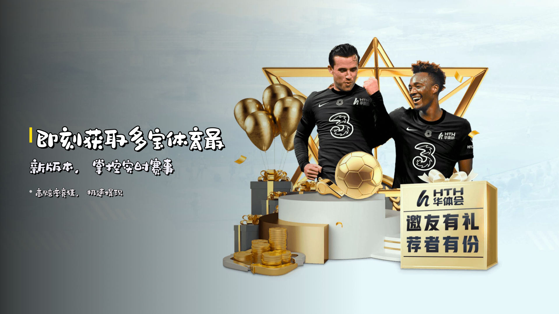 即刻获取<strong>多宝体育最新版本</strong>，掌控实时赛事